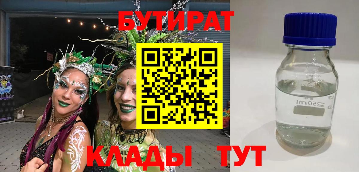 БУТИРАТ оксана Арзамас