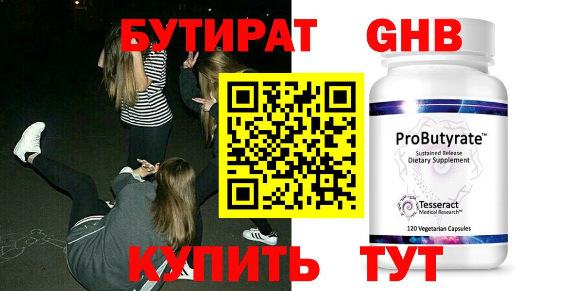 Арзамас  БУТИРАТ 1.4BDO  Бутират  Вход с VPN 