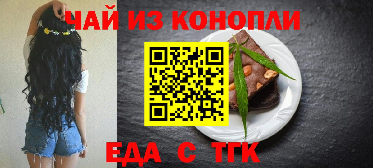Еда ТГК марихуана  Вход с VPN  Арзамас 