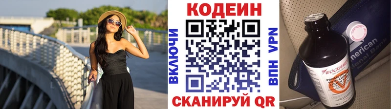 Кодеин напиток Lean (лин)  Арзамас 