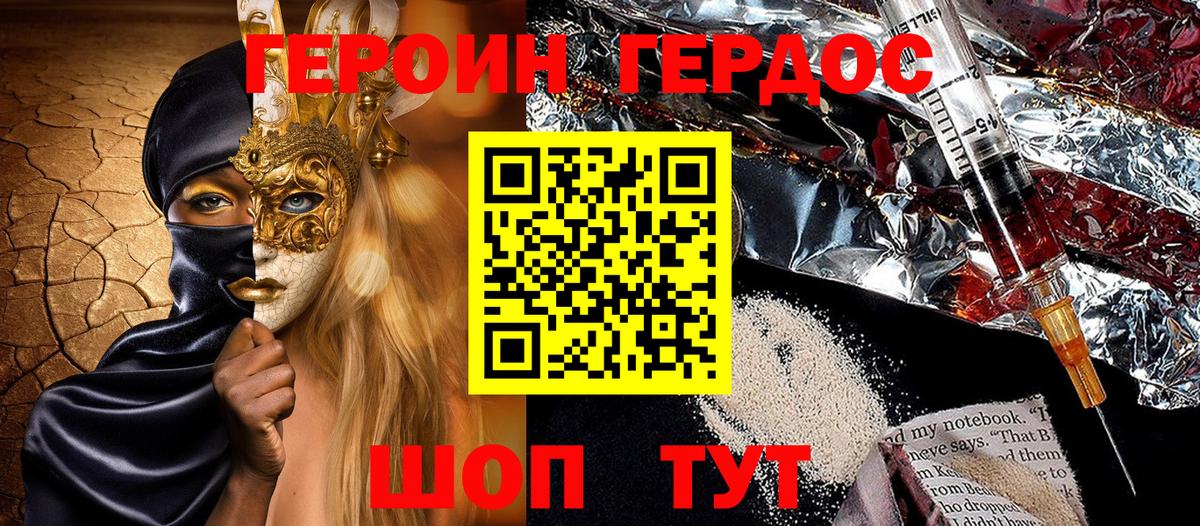 ГЕРОИН  Героин белый  Вход с VPN  Арзамас 