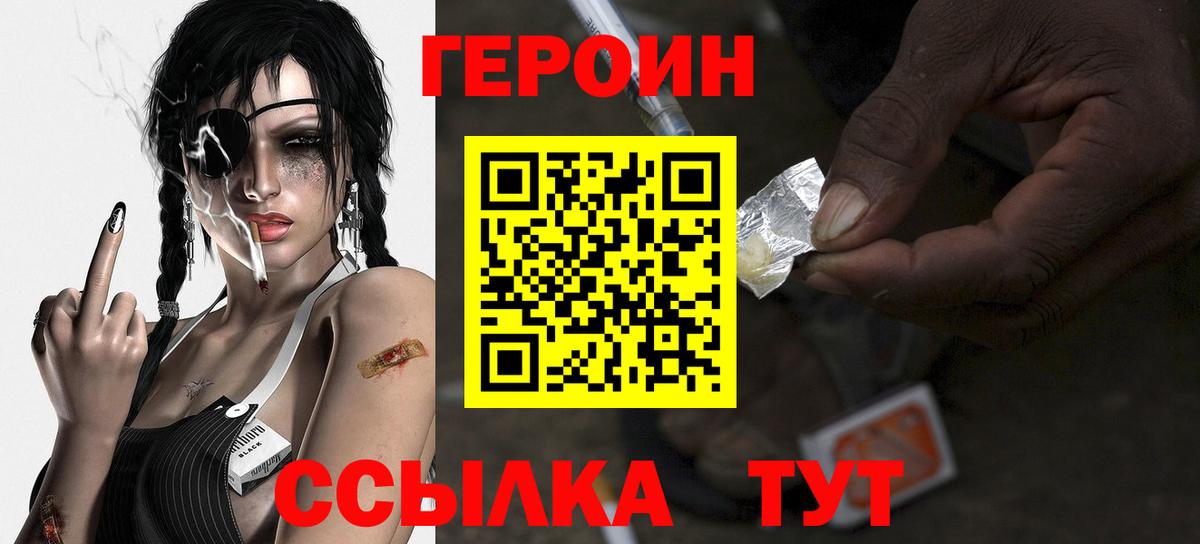 Героин Heroin Арзамас