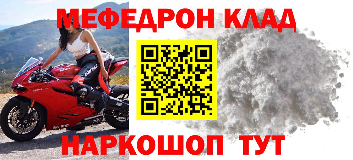 МЯУ-МЯУ  Меф кристаллы  Вход с VPN  Арзамас  Меф 