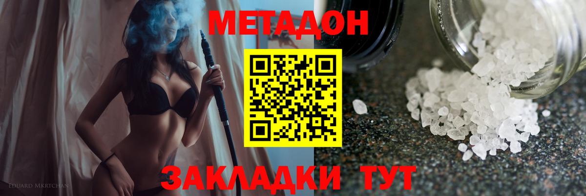 МЕТАДОН белоснежный Арзамас